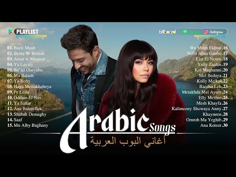 2025      الأغاني العربية 2025