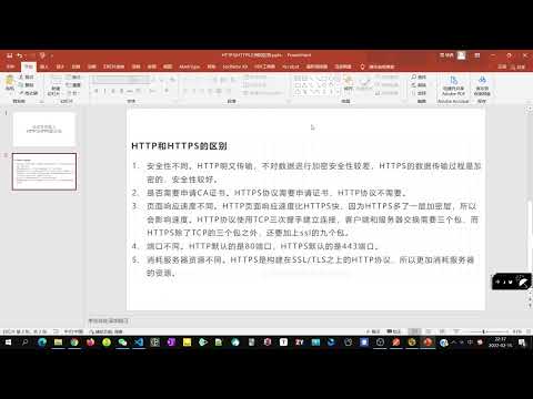 面试常考题之HTTP与HTTPS的区别