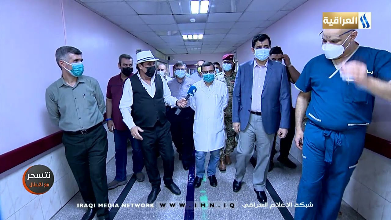 نتسحر مع الابطال تقديم حافظ لعيبي | دائرة صحة بغداد مركز ابن البيطار