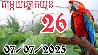 តម្រុយឆ្នោតយួន តម្រុយឆ្នោតវៀតណាម ថ្ងៃទី 07/07/2025 vn lottery on 07/07/2022 #tending