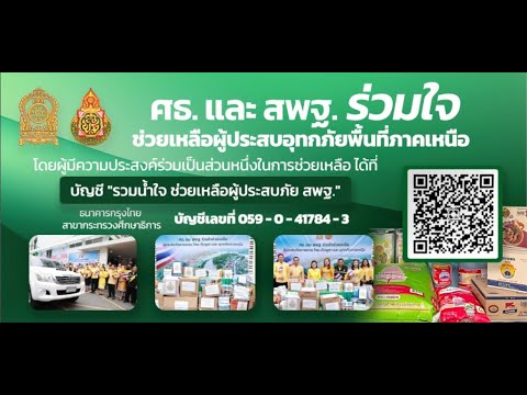 รายการ “พฤหัสเช้า ข่าว สพฐ.” ช่วง เรื่องเล่า ข่าว สพฐ. ครั้งที่ 30/2568 ( Part 2/8 )