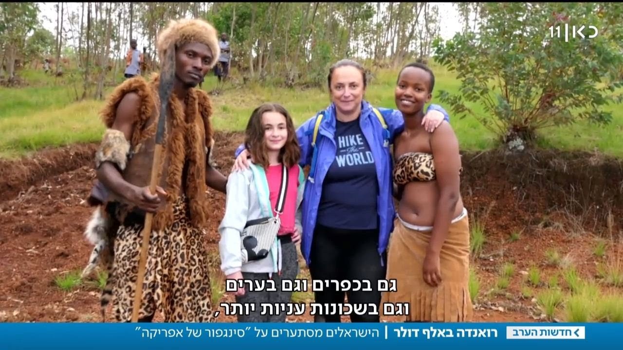 ירוקה, ידידותית וזולה: רואנדה – היעד המפתיע של הישראלים