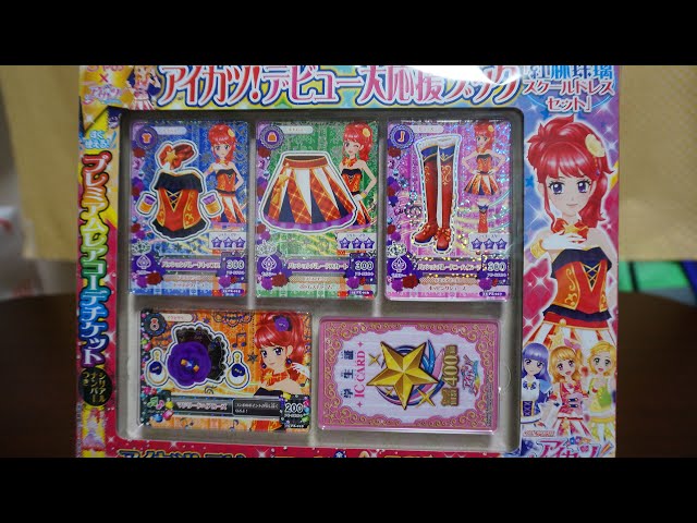 アイカツ！デビュー大応援ブック「紅林珠璃スクールドレスセット」を