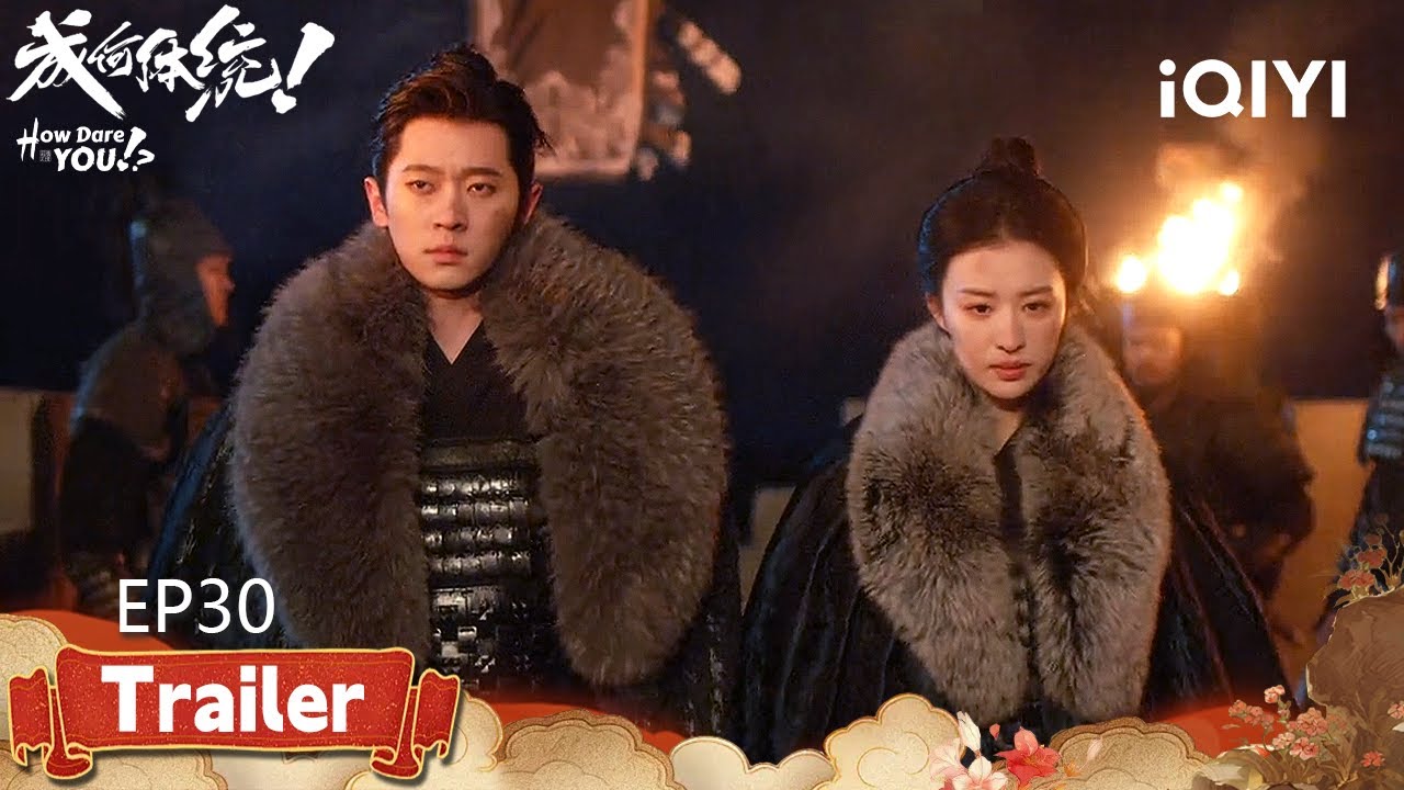 EP30👀🔥 Done Bowing Down！Power Couple Cheng Lei & Wang Churan Strike Back|How Dare You!?成何体统|iQIYI