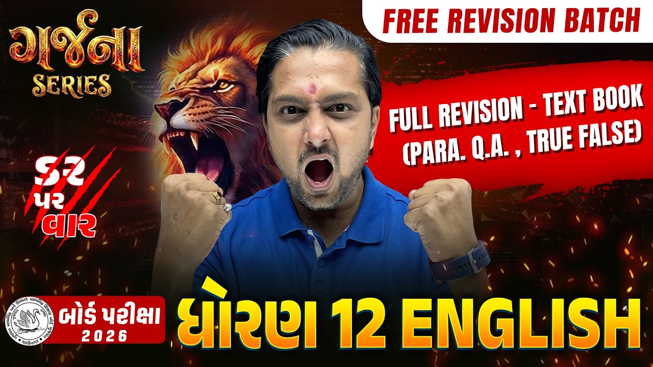 GARJANA SERIES 🔥| Std 12 English | Full Textbook Revision | Para Q&A + True/False | Board Exam 2026