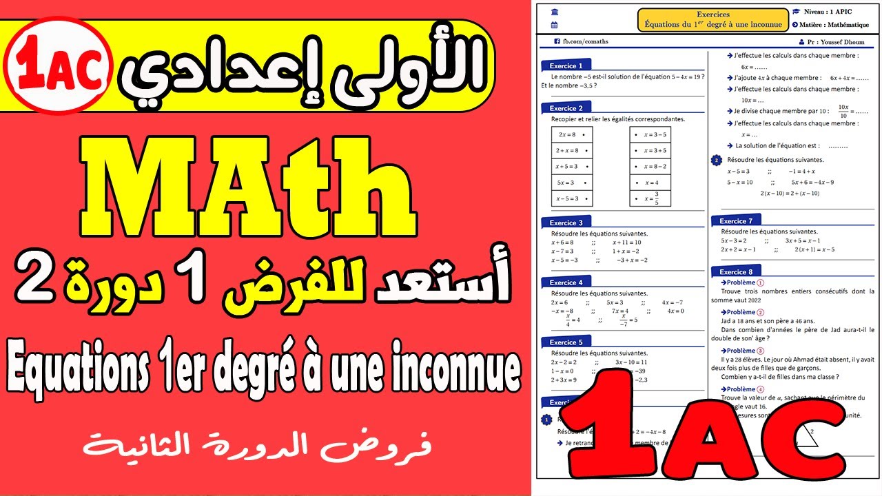 Math 1er Equation Avec Une Inconnue _ 1Er Degré À Une Inconnue – MQIY