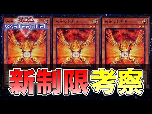 改訂発表】KONAMIの目をかいくぐったカードがあります【遊戯王マスター