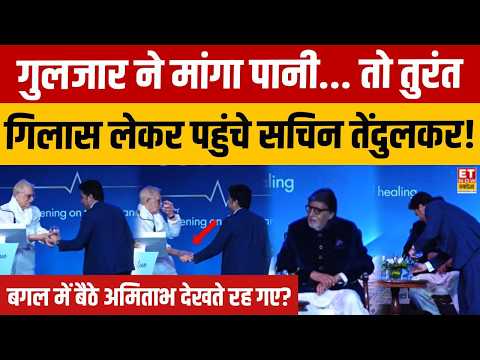 Gulzar ने मांगा पानी, तुरंत गिलास लेकर पहुंचे Sachin, हाथ थामकर मुस्कुराए… Viral Video ने जीता दिल