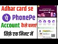 Adhar card se phonepe Account kaise banaye! Bina ATM ke Phonepe banaye New update