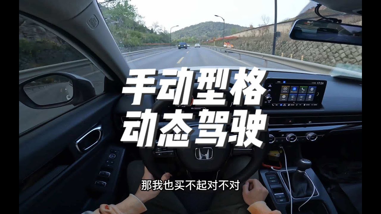 手动型格提车20天800公里用车分享