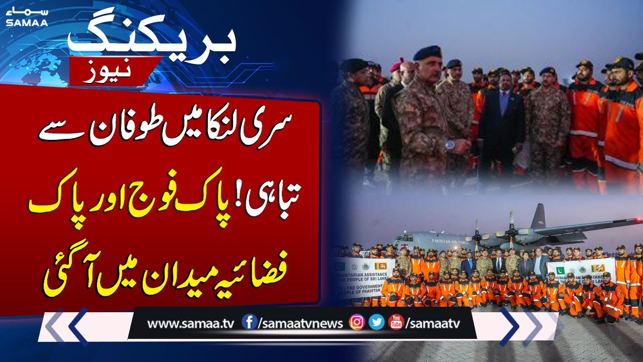 Pak Army Rescue Team Dispatched to Sri Lanka Amid Cyclone Disaster ...
