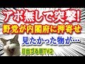 野党がアポ無しで内閣府に押しかけ「寒いから入れろ!」...外の気温は20度あるのに...貴重な時間使ってどうしても見たかった物とは!?【日出づる国TV2】