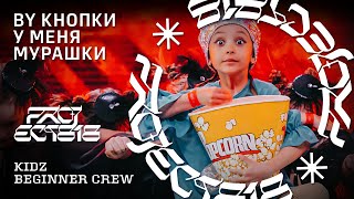 BY КНОПКИ У МЕНЯ МУРАШКИ ★ RDC23 Project818 Russian Dance Championship 2023 ★ KIDZ BEGINNER CREW