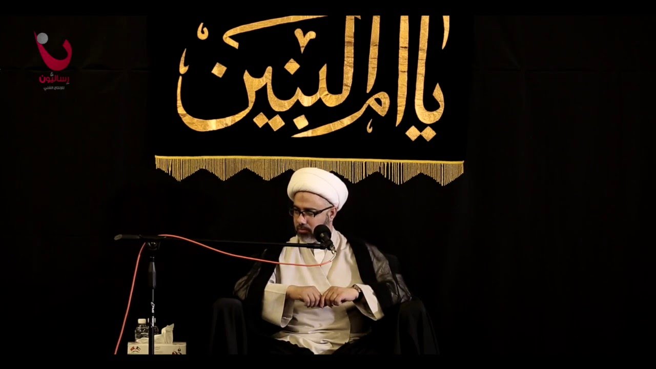محاضرة ونعي I ليلة أم البنين (ع) ١٤٣٧ هجري - الشيخ مصطفى الموسى