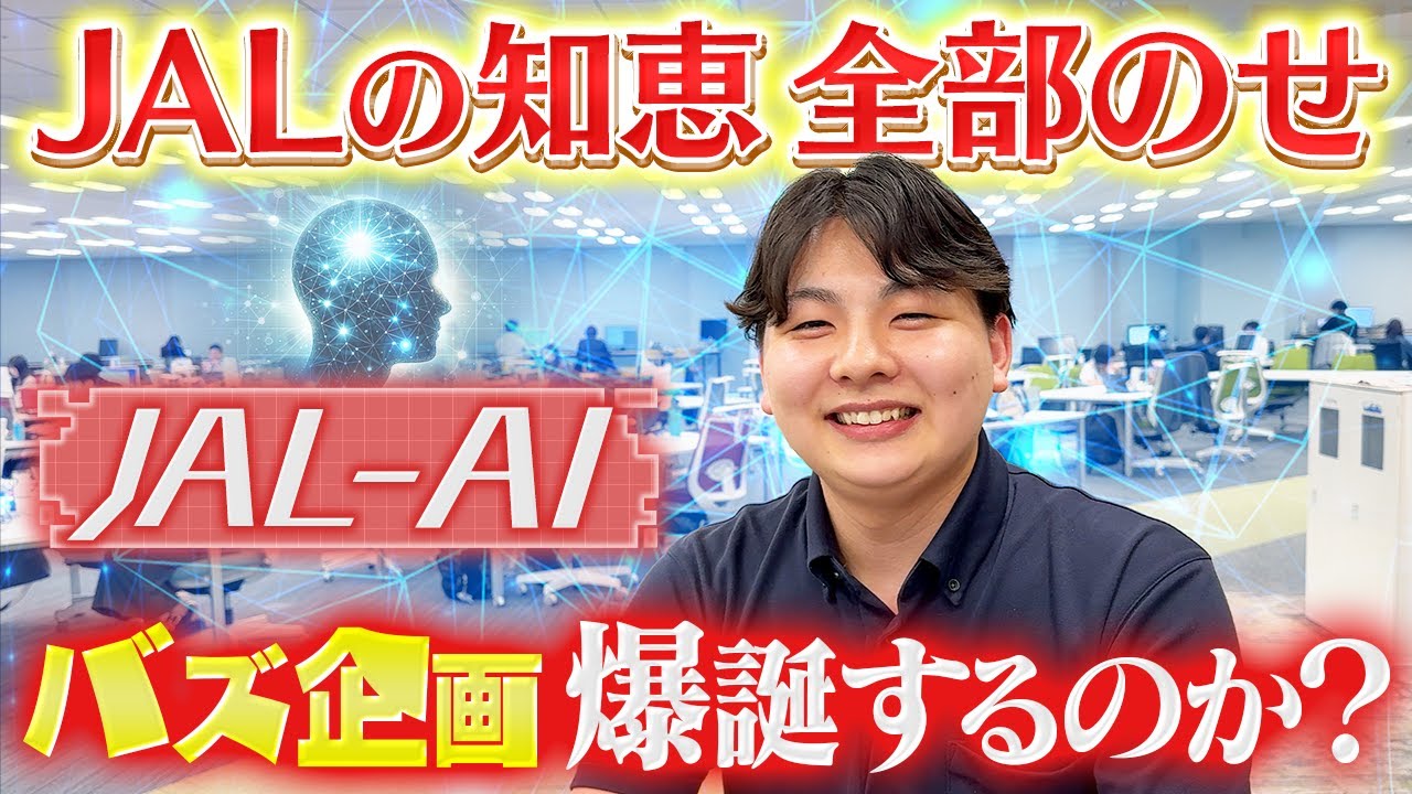 JAL-AIにサブチャンの企画を考えてもらったらDのポジションが危うくなりました(?)