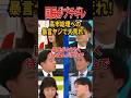 💮150万再生【国民ブチギレ】高市総理への暴言ヤジで大荒れ! #高市早苗 #高市総理 #アベマ #政治 #ヤジ #水沼秀幸 #岡田悟 #立憲民主党
