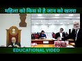 महिला को किस से है जान को खतरा #courtcase #courtroom #courthearings