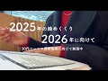 【VLOG】2025年の締めくくりと振り返り/2026年の抱負もちょろっと