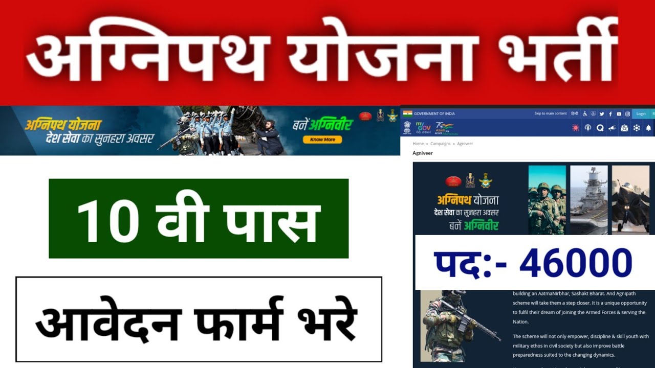 Agneepath Yojana Online Form Fill Up 2022//Agneepath Yojana Requirement 2022