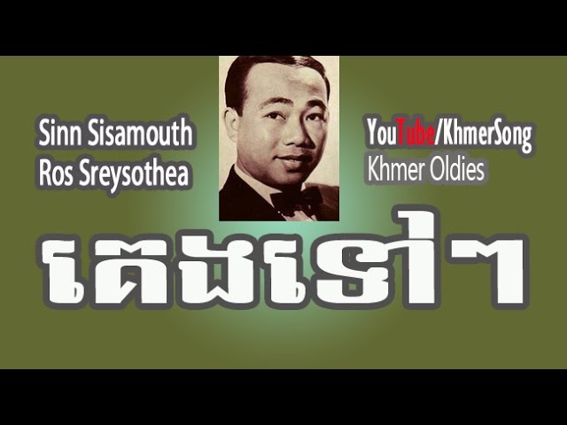 Sinn Sisamouth | Keng Tov Keng Tov class=