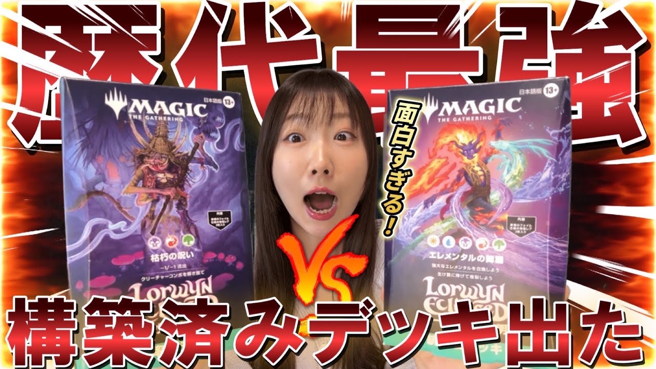 【MTG対戦】強すぎ！『ローウィンの昏明』「エレメンタルの舞踊」vs.「枯朽の呪い」！【統率者】