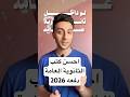 كتب الثانويه العامة دفعة 2026 احسن كتب تقدر تعتمد عليها من خلال تجربتي وخلتني اجيب ٩٤ كتب الثانويه العامة دفعة 2026 احسن كتب تقدر تعتمد عليها من خلال تجربتي وخلتني اجيب ٩٤
