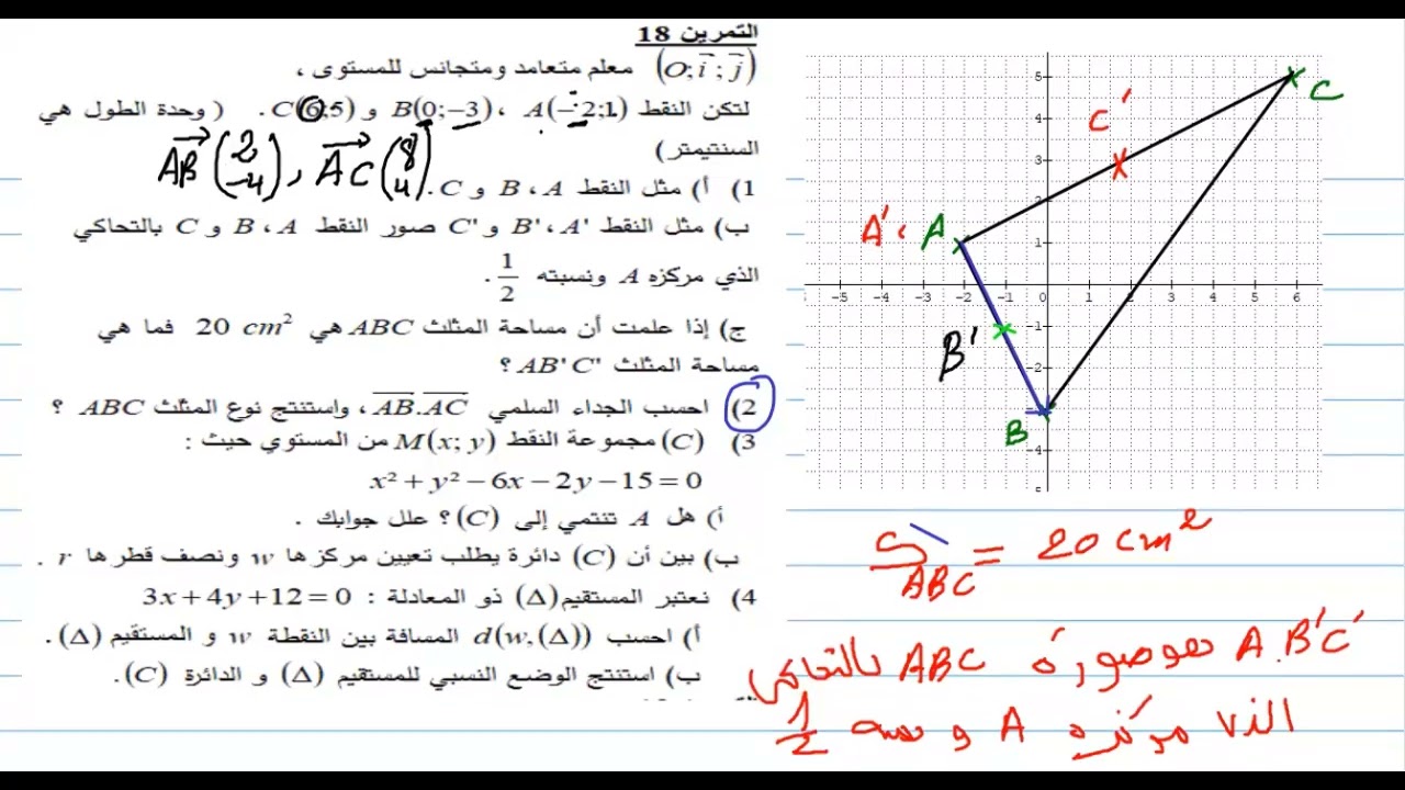 تمرين 18 سلسلة الجداء السلمي (  +التحاكي )  2 ثانوي