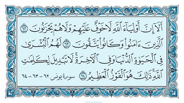 الآيات 62 - 63 - 64 من سورة يونس بصوت الشيخ سعد الغامدي البشرى لأولياء الله ...