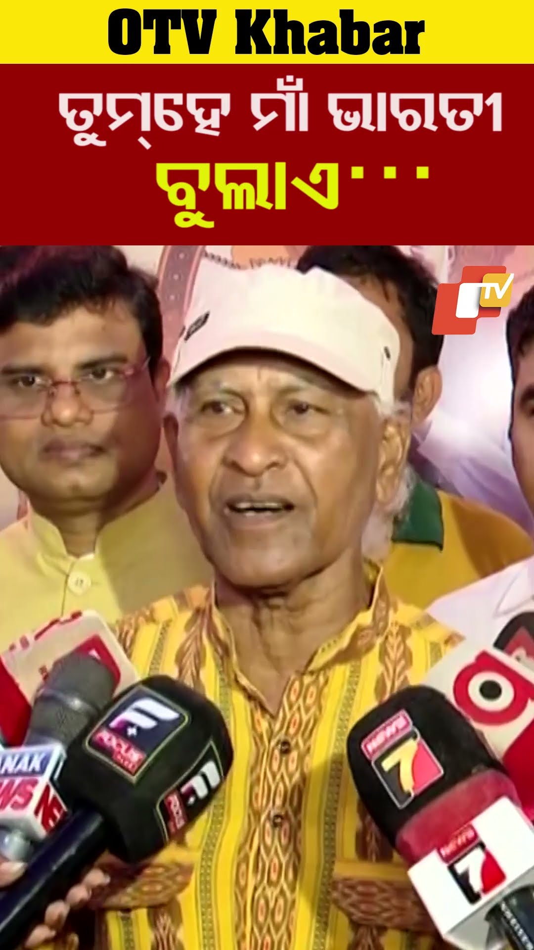 ତୁହେ ମା‘ ଭାରତୀ ବୁଲାଏ.... ଜିତେନ୍ଦ୍ର ହରପାଲ ଗାଇଲେ ଦେଶାତ୍ମବୋଧ ଗୀତ #OTV  #OdishaTV