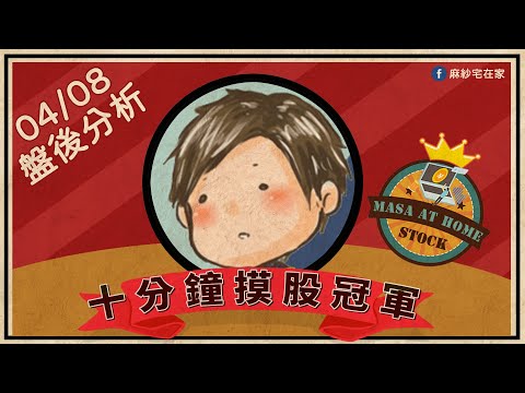 台積電休息又怎樣!鋼鐵雄兵帶頭拉!走勢出乎意料時該如何操作?教學解盤的目的又是什麼?[十分鐘摸股冠軍]