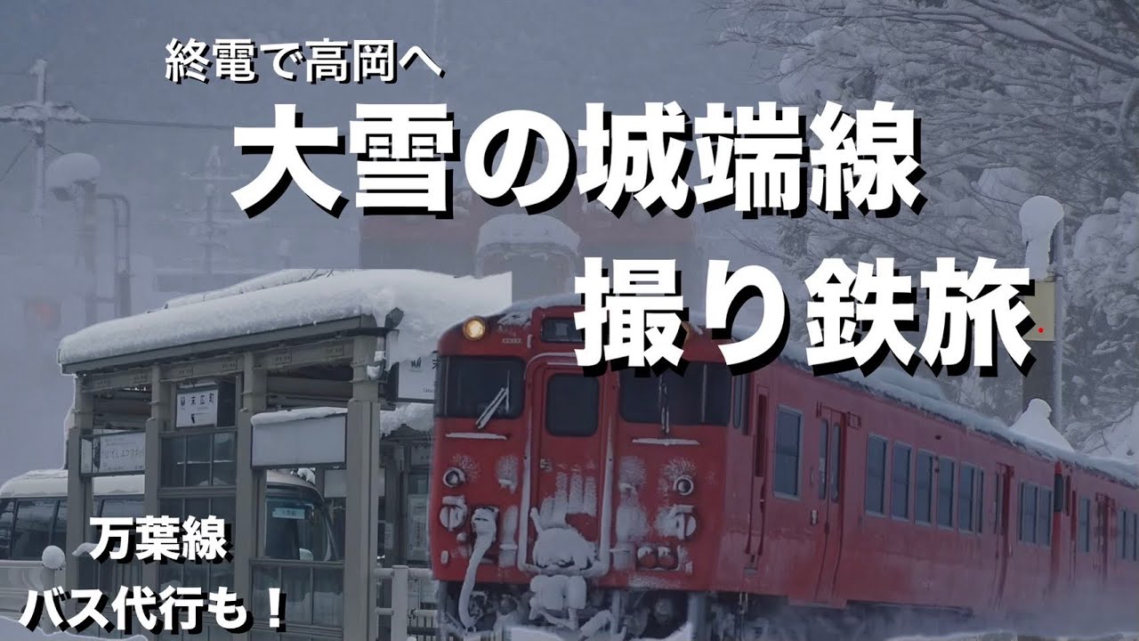 大雪の城端線を見に行く話