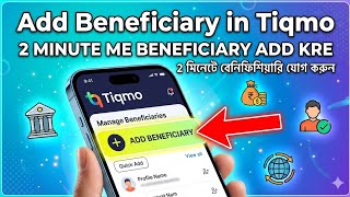 Tiqmo में बेनेफिशियरी कैसे जोड़ें? | How to Add Beneficiary in Tiqmo App Step by Step | #youtube 