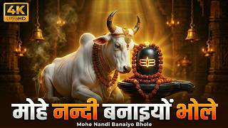 Mohe Nandi Banayo Bhole | Powerful Shiv Bhajan |  Beautiful Bhole Nath Song 2026 | Har Har Mahadev
