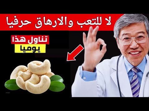 أقوي الأطعمة للتخلص نهائياً من التعب والخمول والارهاق -- قم بإعادة شحن جسدك مرة اخري 👌