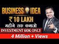 10 Lakh महीने तक कमाओ | Low Investment | Business Idea | Dr Vivek Bindra | IBC