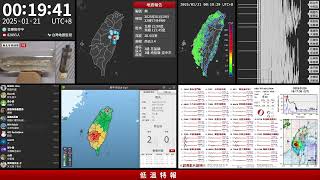2025年01月21日 嘉義縣大埔鄉地震(地震速報、強震即時警報)