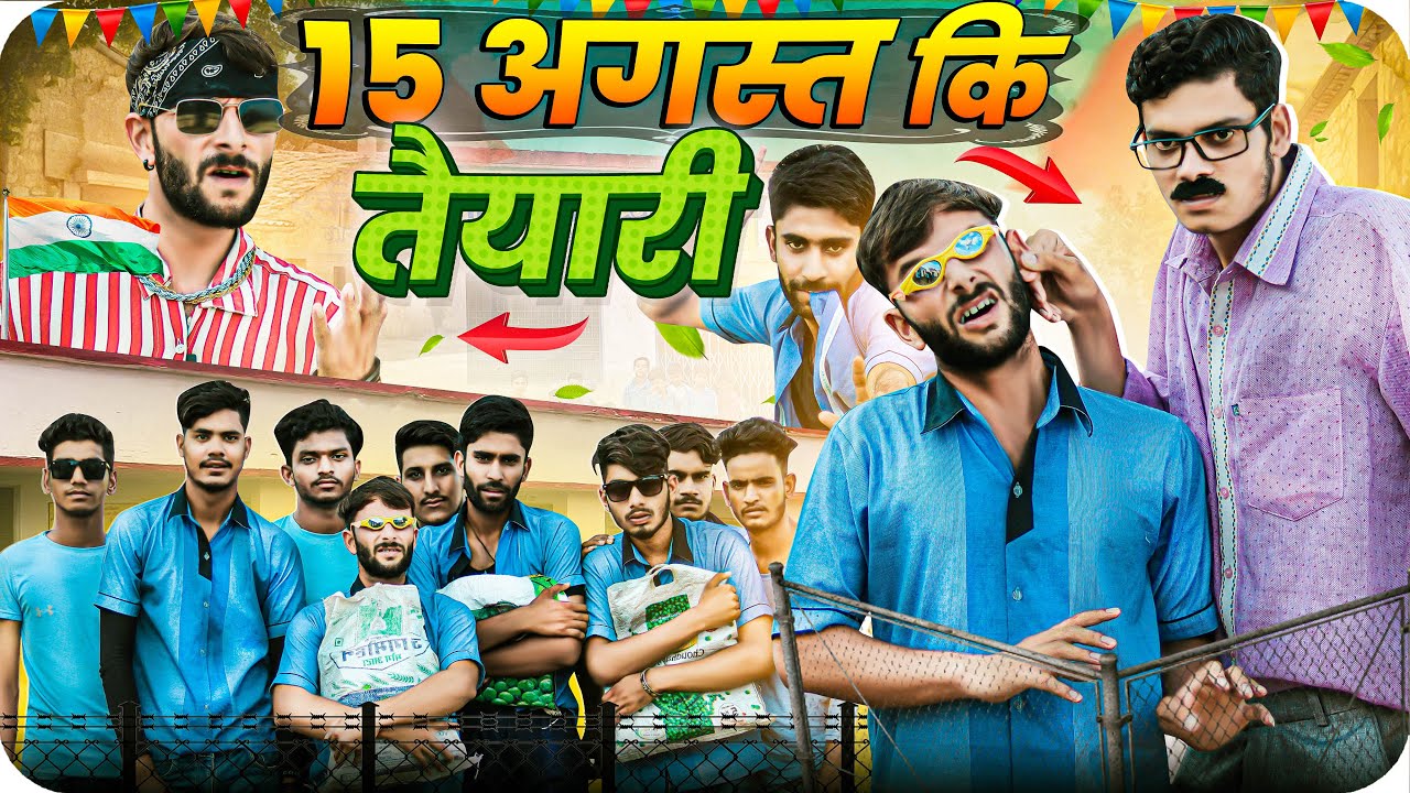15 अगस्त कि तैयारी | School Life | राजस्थानी हरियाणवी कॉमेडी | फूल सिंह पिपलाली | @FulyaKiComedy