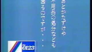 0123アート引越センター CM（昭和60年頃）