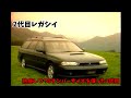 2代目 スバル レガシイ ビデオカタログ