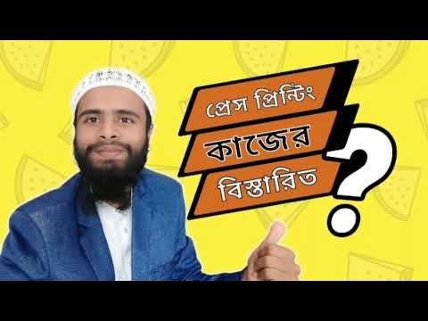 ভিডিও: প্রেস এজেন্টরি বলতে কী বোঝায়?