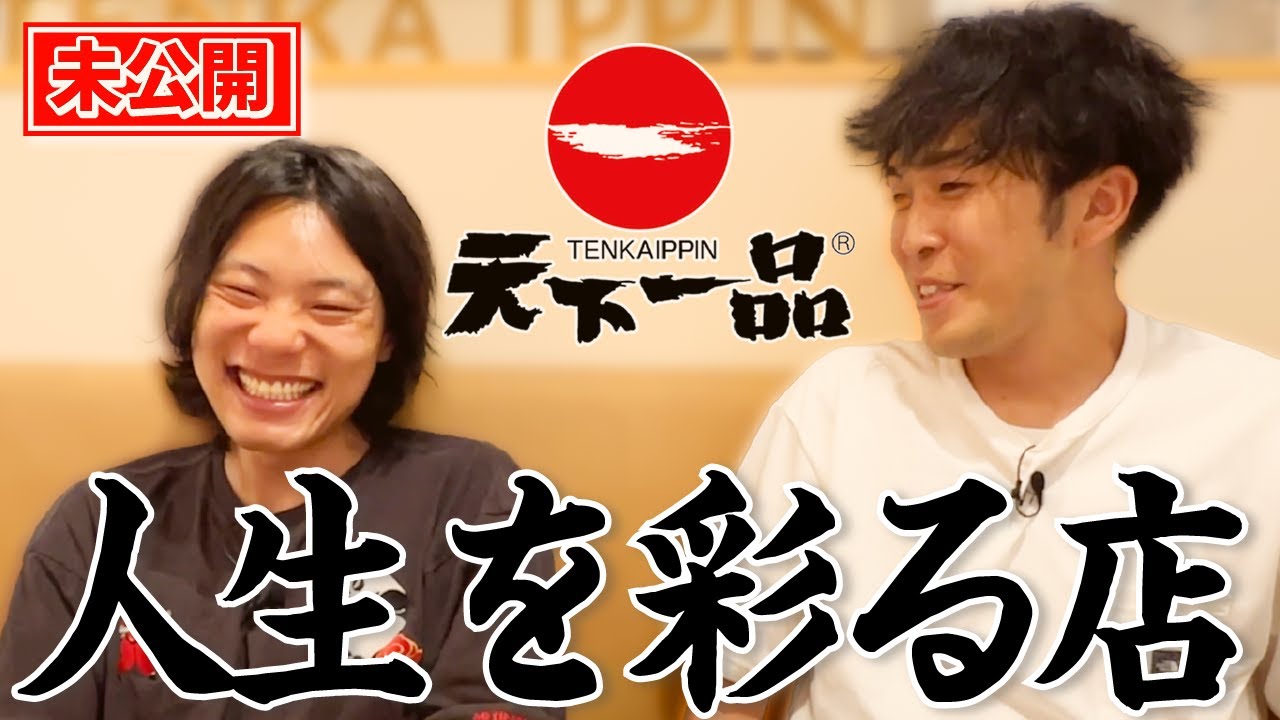 【まとめ】天下一品は、人生を彩る店。【未公開】【9番街レトロ】