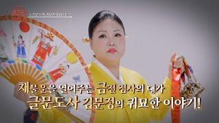 [추석 특집🍂] 귀묘한이야기 글문도사편 몰아보기🙏🏻 / 20화~25화