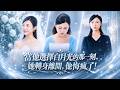 結婚5年,她放棄事業全心全意為家庭付出,丈夫卻帶回白月光的孕檢單逼她讓位,她徹底心死離婚回歸豪門,渣男悔瘋了!#虐戀 #虐心 #虐劇 #極致虐戀 #追妻火葬場