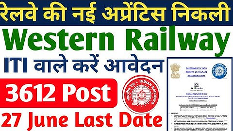 रेलवे की 3612 Post पर ITI latest apprentice 2022, Western Railway Apprentice 2022, RRC WR Apprentice