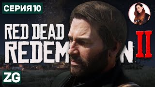 :    Red Dead Redemption 2 #10