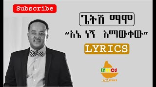 Getish Mamo mebte nw music lyrics by Ethio lyrics(ጌትሽ ማሞ 'መብቴ ነው' ሙዚቃ ግጥም@ethio lyrics