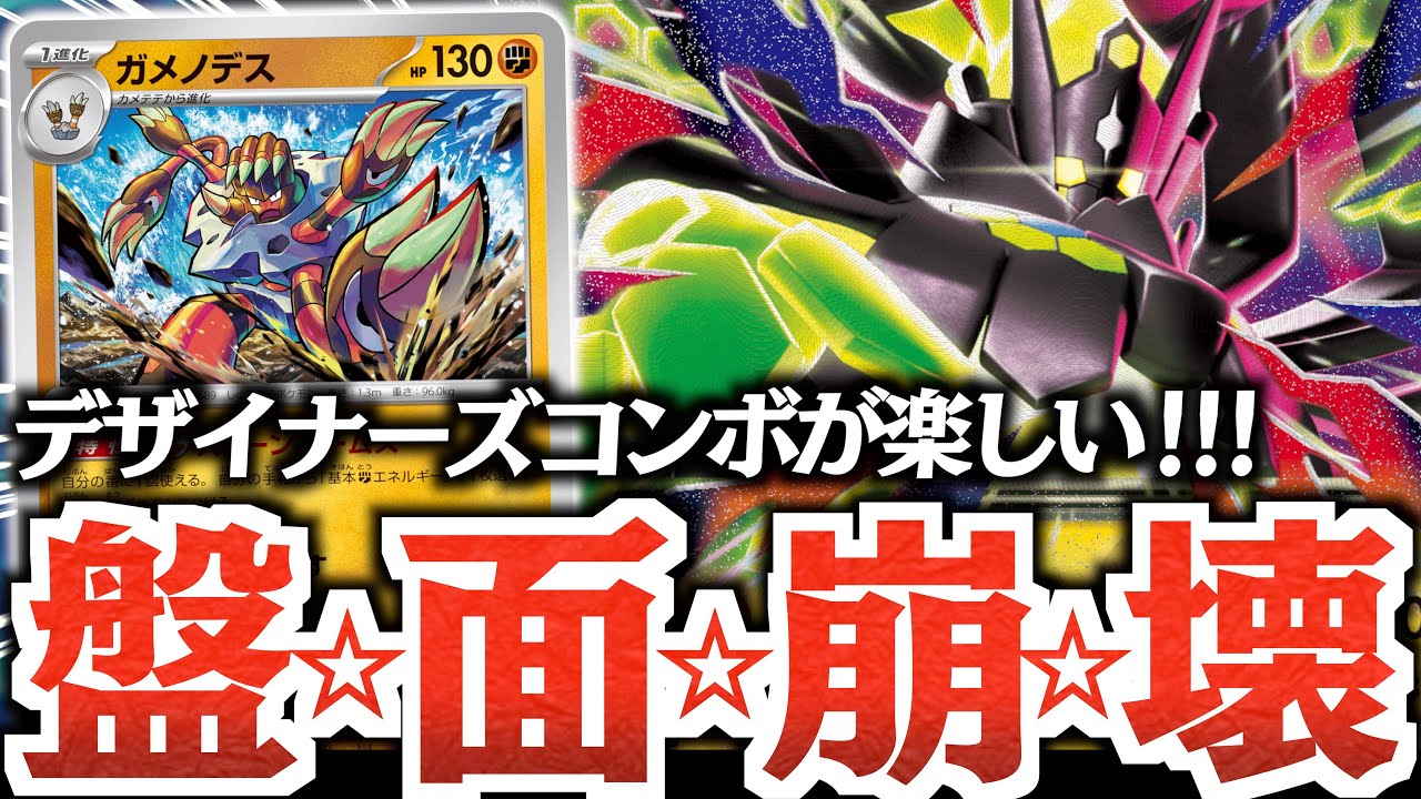 【運】全体150ダメージはヤバい！！！ガメノデスで『メガジガルデex』を加速しまくるのが最高でした！！