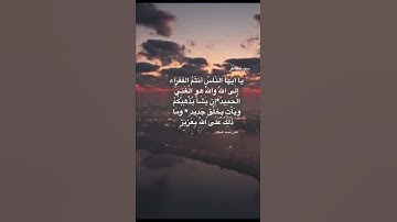 { يا أيها الناس أنتم الفقراء إلى الله} #سورة_فاطر #قرآن #محمد_اللحيدان #تلاوة_خاشعة #quran #آيات