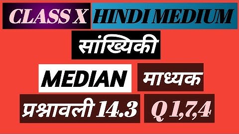 class 10 | Statistics | Day 5 | सांख्यिकी | माध्यक | Median | प्रश्नावली 14.3