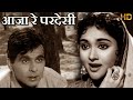 Miniature de la vidéo de la chanson Aaja Re Pardesi